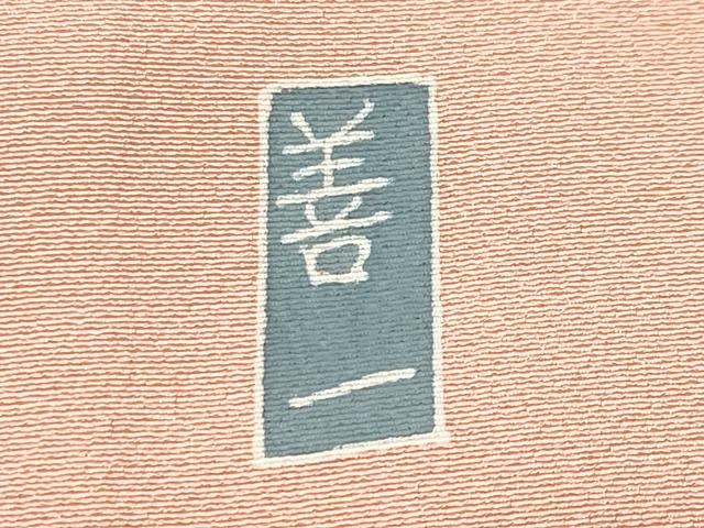平和屋着物●訪問着 友禅 作家物 花籠文 暈し染め 正絹 逸品 CABM4903gh