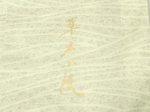平和屋着物●本場縞大島紬 訪問着 立波文 暈し染め 正絹 逸品 CABM5026gh