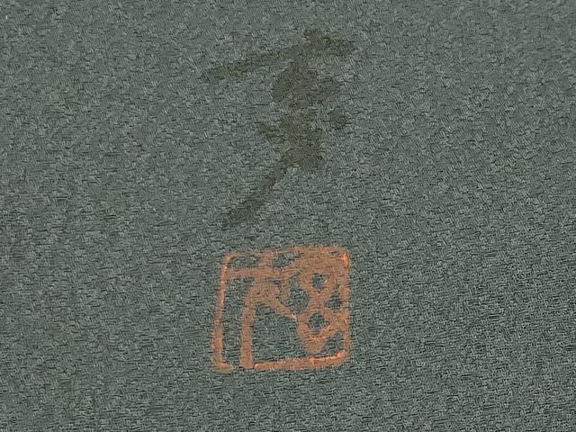 平和屋着物●染色の魔術師 染乃座・大久保玄才 そめのざ玄才 訪問着 藤花房 黒地 金彩 正絹 逸品 CABM5111gh