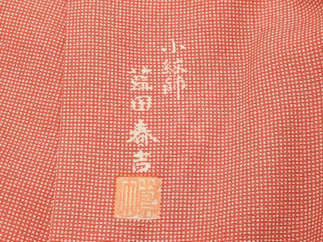 平和屋着物●日本工芸会正会員 藍田正雄の父・藍田春吉 江戸小紋 角通し 正絹 逸品 未使用 CABM5125gh