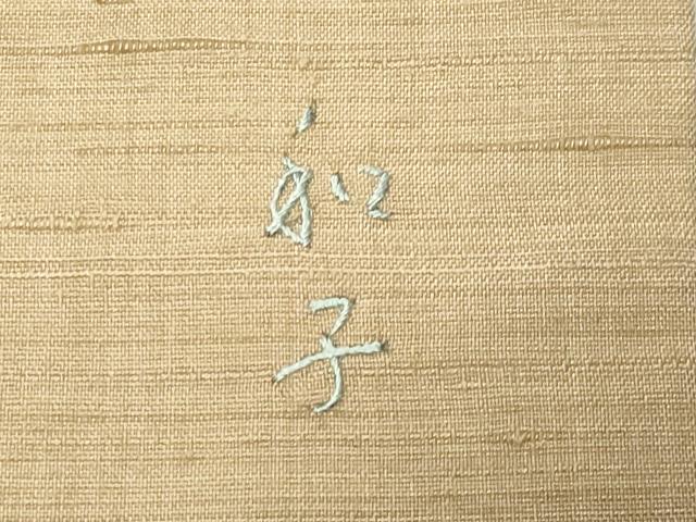 平和屋着物●色留訪問着 紬地 作家物 総刺繍 鳥 正絹 逸品 CABM5127gh