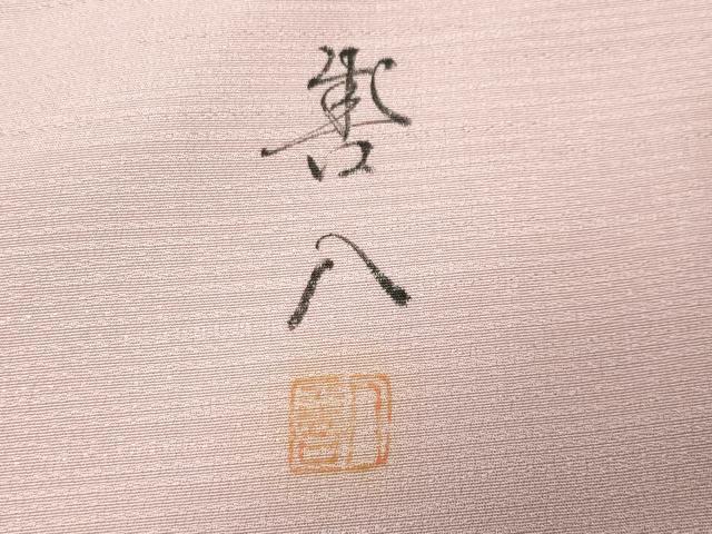 平和屋着物●訪問着 作家物 手描き 鴛鴦 暈し染め 正絹 逸品 CABM5130gh