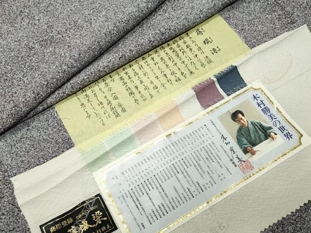平和屋着物●京友禅作家 木村勝美 小紋 蒔蝋染 霞文 証紙付き 正絹 逸品 未使用 CABM5304gh