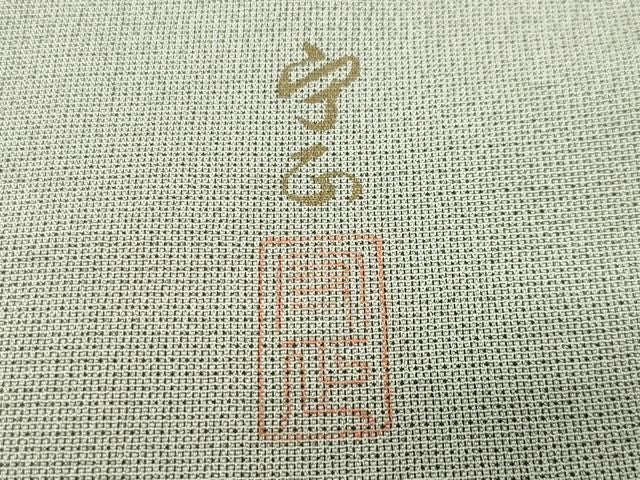 平和屋着物●藤倉守正 本塩沢 訪問着 やまだ織 草花文 正絹 逸品 CABM5430gh