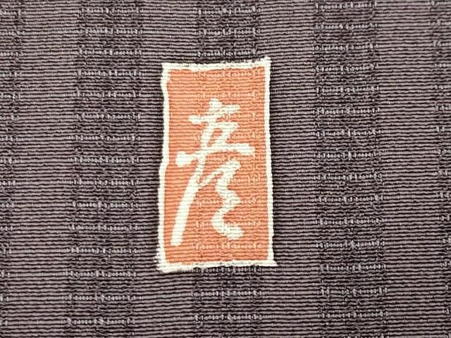 平和屋着物●十日町 加賀草木友禅の第一人者 田村哲彦 訪問着 霞文 暈し染め 正絹 逸品 未使用 CABM5511gh