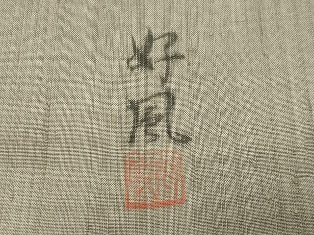 平和屋着物●五代目・諏訪好風 訪問着 紬地 花唐草文 正絹 逸品 CABM5512gh