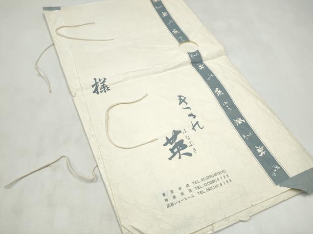 平和屋着物●西陣 川島織物 洗える最高級着物 <英>はなぶさ謹製 六通柄 京袋帯 霞文 たとう紙付き CABM6043hy