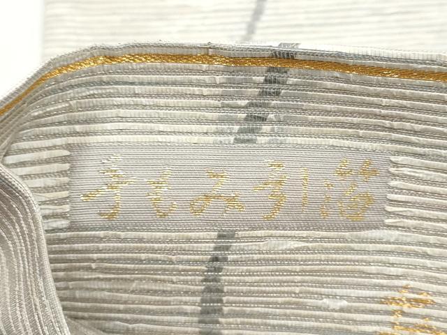 平和屋着物●六通柄袋帯 紙布 あじわい 手もみ引箔 ラメ糸 正絹 逸品 CABM6064hy