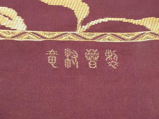平和屋着物●龍村晋謹製 六通柄袋帯 上代裂富寶金襴 正絹 逸品 CABM6080hy