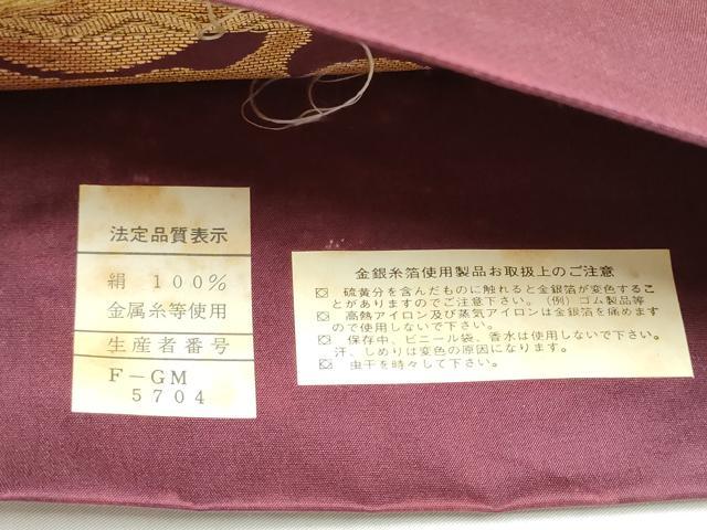 平和屋着物●龍村晋謹製 六通柄袋帯 上代裂富寶金襴 正絹 逸品 CABM6080hy
