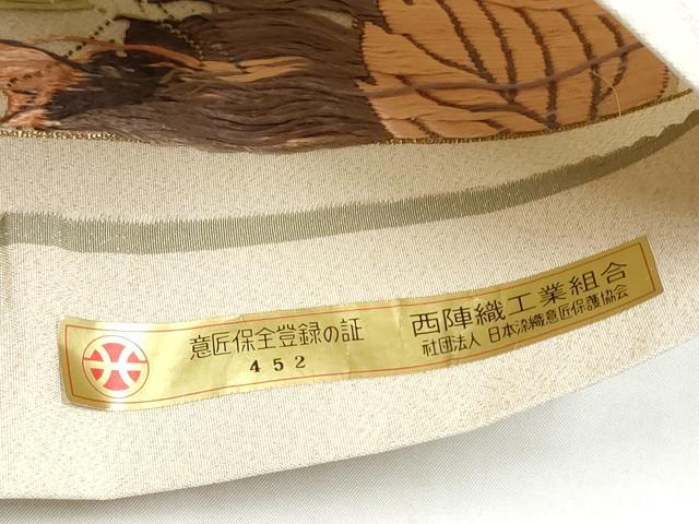 平和屋着物●「美しいキモノ」お馴染みのメーカー となみ織物 六通柄袋帯 唐織 砂金綴れ 金糸 証紙付き 正絹 逸品 未使用 CABM6085hy