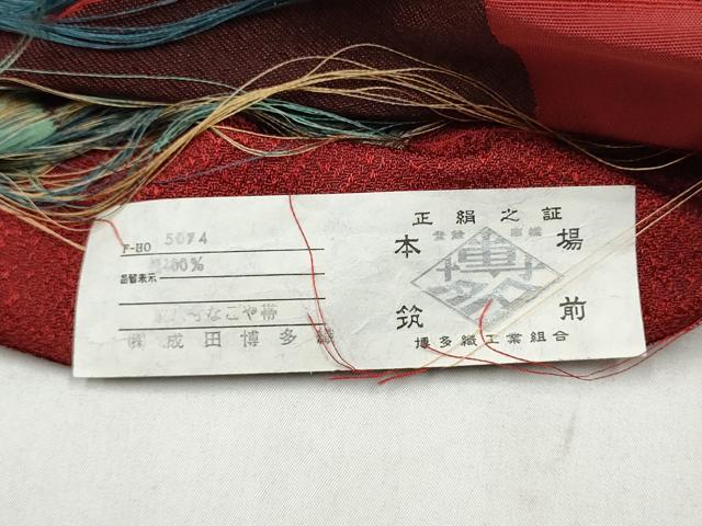 平和屋着物●本場筑前博多織 八寸名古屋帯 瓢箪 舞花文 成田博多織物謹製 証紙付き 正絹 逸品 CABM6110hy