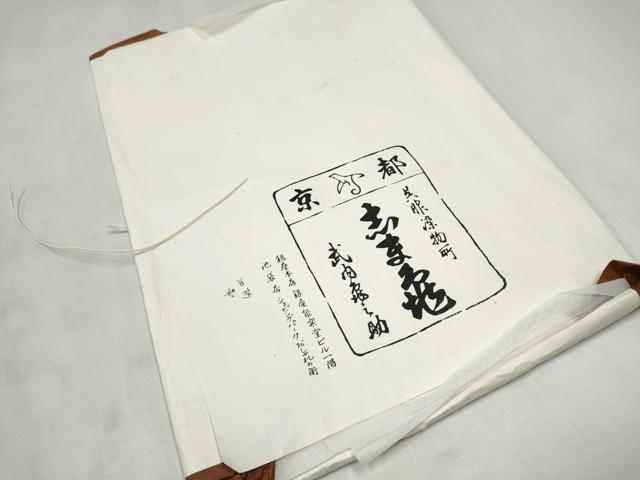 平和屋着物●銀座 志ま亀 九寸名古屋帯 草花丸文 伊と幸 たとう紙・証紙付き 正絹 逸品 CABM6130hy