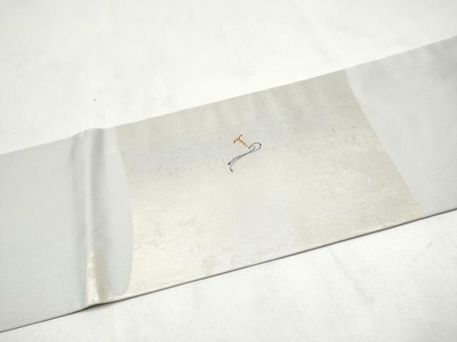 平和屋着物●西陣 長谷川織物 九寸名古屋帯 能 金糸 引箔 正絹 逸品 CABM6132hy