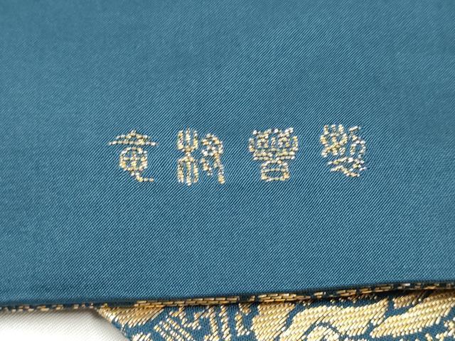 平和屋着物●龍村晋謹製 全通柄 九寸名古屋帯 鱗地牡丹唐草金襴 金糸 正絹 逸品 CABM6137hy