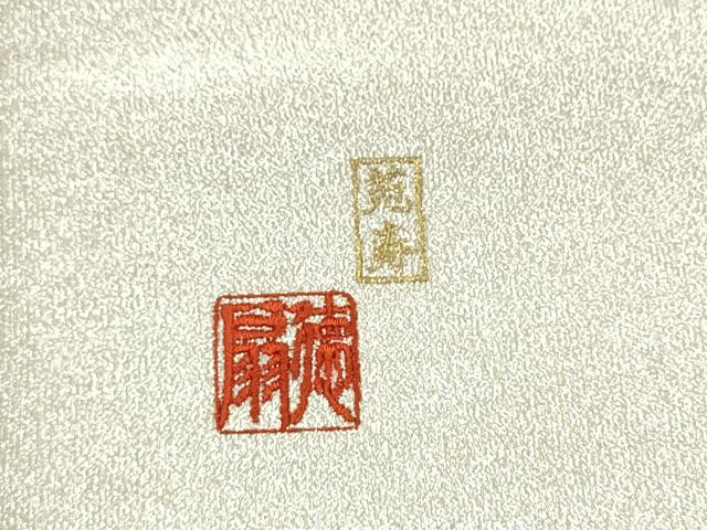 平和屋着物●国際的伝統工芸作家 十二代・藤林徳扇 苑寿 太鼓柄袋帯 綴れ 切嵌 霞文 金銀糸 正絹 逸品 CABM6225hy