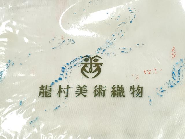 平和屋着物●龍村美術織物 全通柄 九寸開き名古屋帯 獅噛文長斑錦 証紙付き 正絹 逸品 CABM6379hy