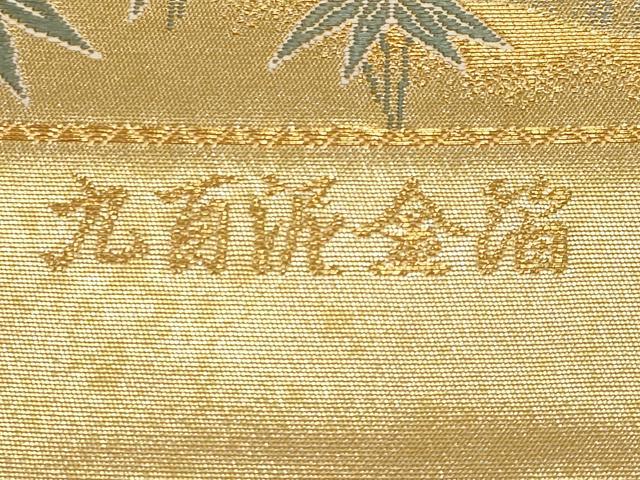平和屋本店▼西陣 前田徳織物謹製 六通柄袋帯 唐織 御所解孔雀紋 九百泥金箔 証紙付き 正絹 逸品 未使用 CABM7010tx