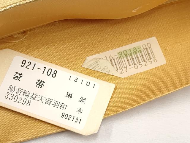 平和屋本店▼西陣 前田徳織物謹製 六通柄袋帯 唐織 御所解孔雀紋 九百泥金箔 証紙付き 正絹 逸品 未使用 CABM7010tx