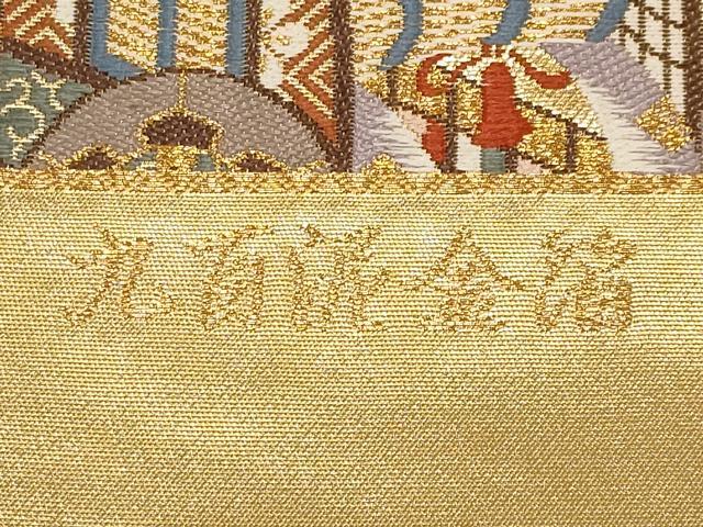 平和屋本店▼西陣 前田徳織物謹製 六通柄袋帯 唐織 葵祭絵巻図 九百泥金箔 正絹 逸品 未使用 CABM7012tx
