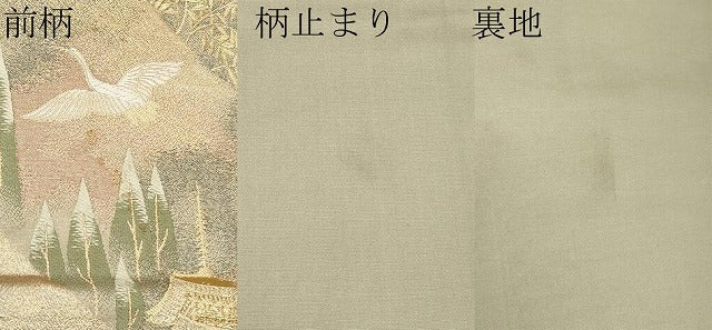 平和屋本店▼六通柄袋帯 京の夢百景 本金箔 正絹 逸品 CABM7046tx