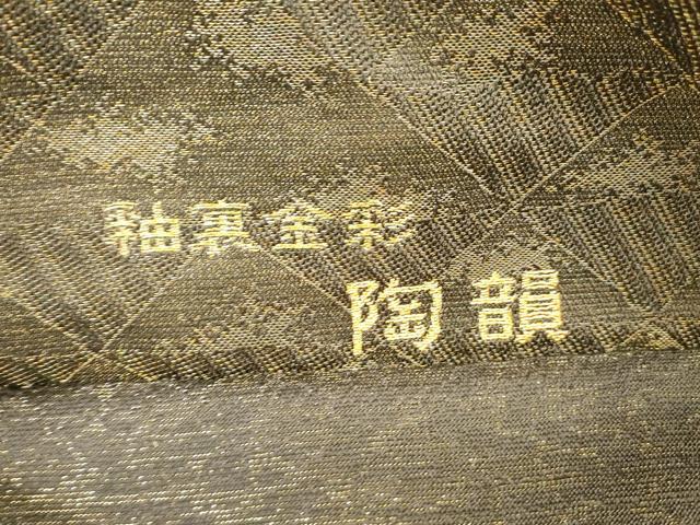 平和屋着物●六通柄袋帯 陶韻 紬裏金彩 正絹 逸品 未使用 CABM7610dy