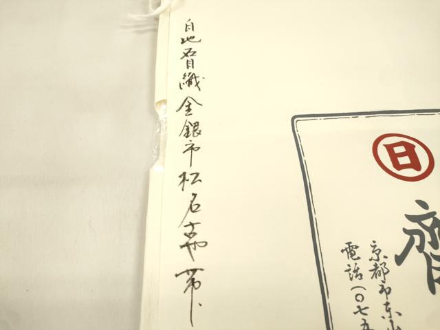 平和屋着物●京都祇園の老舗 ぎをん齋藤 つけ帯 駒刺繍 幾何学文 金銀糸 たとう紙付き 正絹 逸品 CABM7674dy