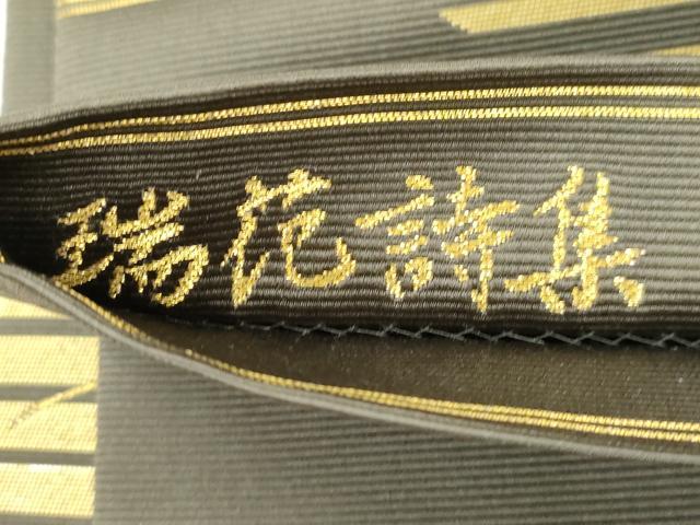 平和屋着物●西陣 志美津織物謹製 亜我紗 六通柄袋帯 瑞花詩集 金糸 正絹 逸品 CABM7682dy