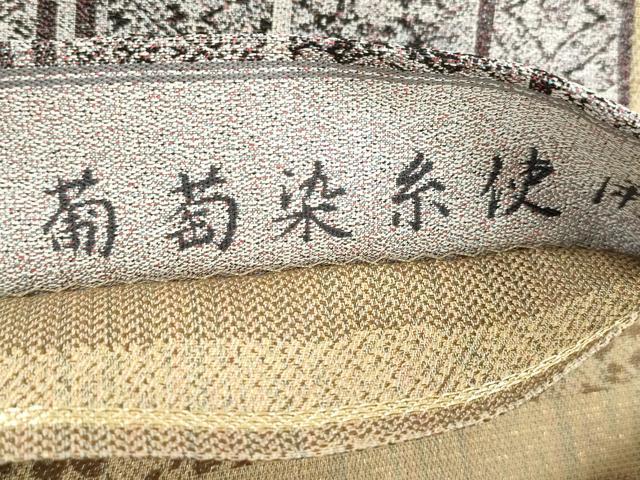 平和屋着物●西陣 とみや織物謹製 とみや帯 両面 全通柄袋帯 点描織 紬の里 葡萄染糸 幾何学花文 長尺 正絹 逸品 CABM7685dy
