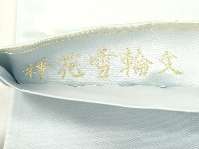 平和屋着物●「美しいキモノ」お馴染みのメーカー となみ織物 六通柄袋帯 祥花雪輪文 金銀糸 正絹 逸品 CABM7725dy