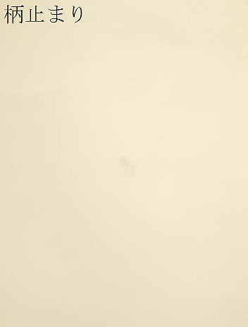 平和屋着物●六通柄袋帯 慶祝 金華山織 松竹梅 金糸 正絹 逸品 CABM7872dy