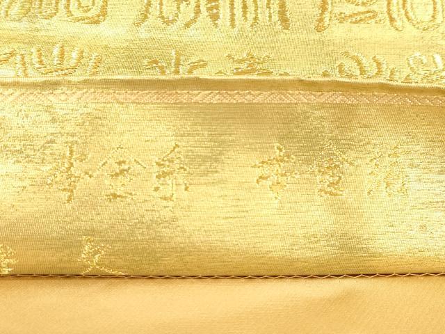 平和屋着物●西陣最高峰・北尾織物匠 六通柄袋帯 百寿文 本金箔 本金糸 引箔 正絹 逸品 CABM7911dy