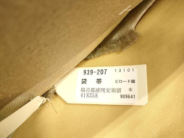 平和屋着物●西陣 六通柄袋帯 天鵞絨 金華山織 流水草花文 上代25万 正絹 逸品 CABM7918dy