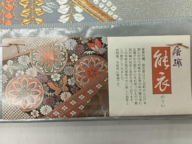 平和屋着物◎西陣 六通柄袋帯 唐織 草花飛鳥文 金銀糸 証紙付き 正絹 逸品 未使用 CABM8523nb