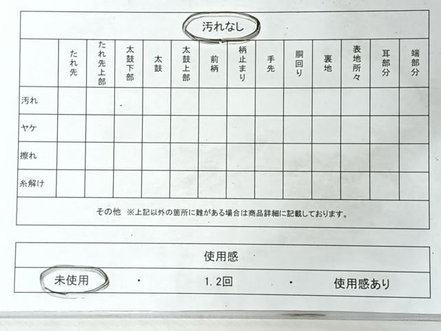 平和屋着物◎本場筑前博多織 八寸名古屋帯 献上 一重帯 正絹 逸品 未使用 CABM8527nb