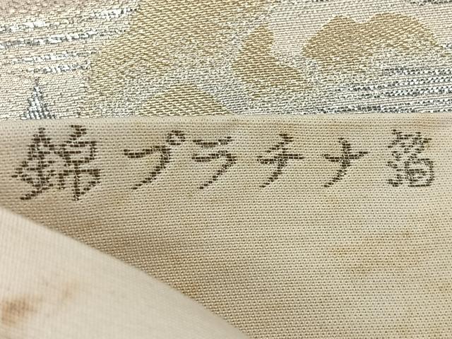 平和屋着物◎西陣 六通柄袋帯 風景文 錦プラチナ箔 証紙付き 正絹 逸品 未使用 CABM8590nb