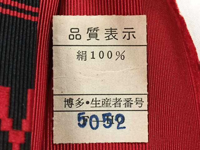 平和屋着物◎本場筑前博多織 八寸名古屋帯 献上 証紙付き 正絹 逸品 CABM8622nb