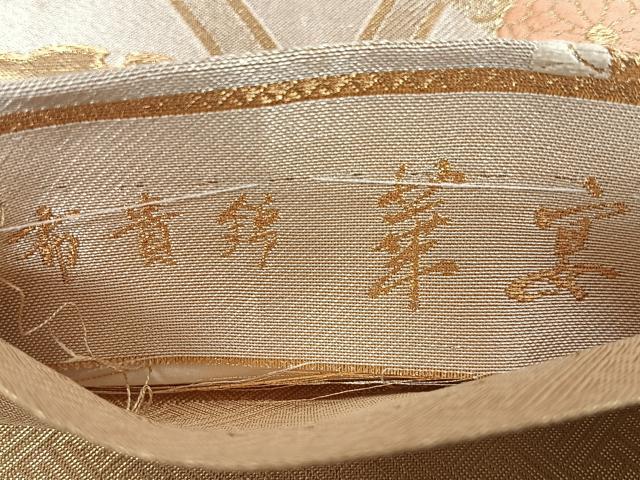 平和屋着物◎佐賀錦 六通柄袋帯 唐織 布貴錦 華宴 金銀糸 正絹 逸品 CABM8646nb