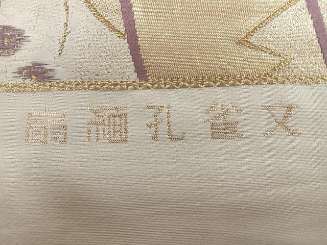 平和屋着物◎六通柄袋帯 唐織 扇緬孔雀文 金糸 正絹 逸品 CABM8655nb