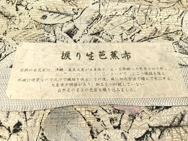 平和屋着物●全通柄袋帯 捩り生芭蕉布 葉尽くし 金糸 銀彩 証紙付き 正絹 逸品 未使用 CABM8852vp