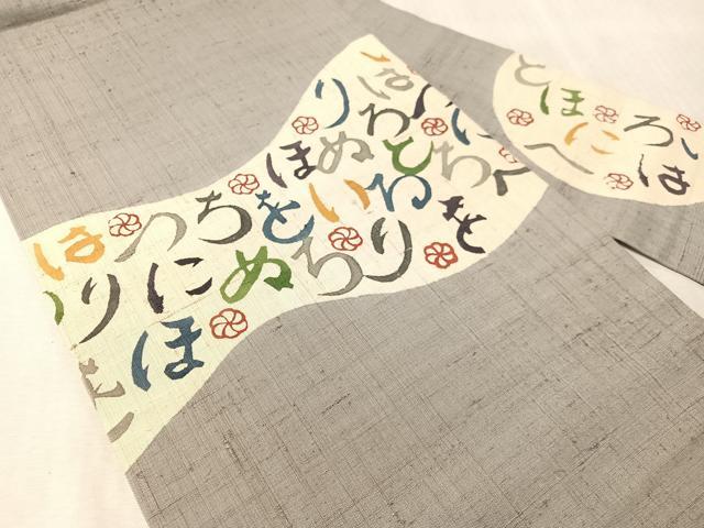 平和屋着物●九寸名古屋帯 生紬 型染め いろは歌 正絹 逸品 CABM9067vp