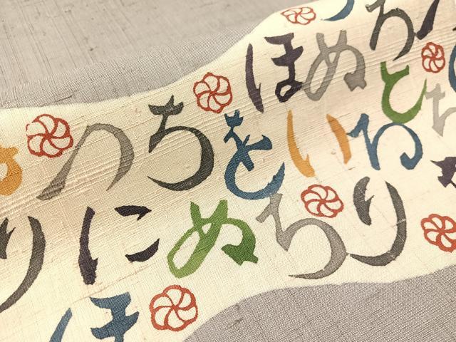 平和屋着物●九寸名古屋帯 生紬 型染め いろは歌 正絹 逸品 CABM9067vp