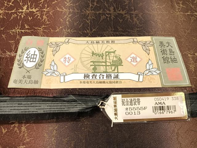 平和屋着物●両面 全通柄袋帯 本場奄美大島紬 大島紬美術館 霞文 金通し地 証紙付き 正絹 逸品 未使用 CABM9151vp