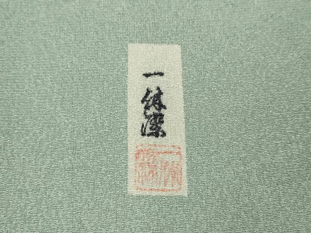 平和屋着物●上質な色無地 作家物 白緑色 正絹 逸品 CABM9404ut