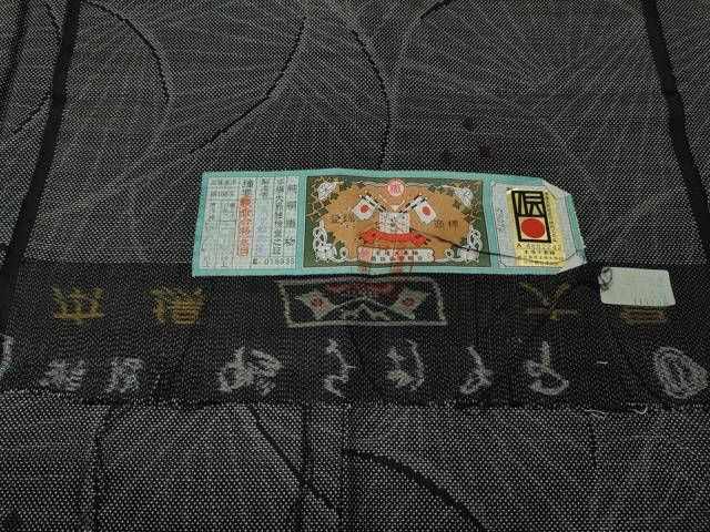 平和屋着物●本場大島紬 9マルキ 吉祥文 友原織物謹製 証紙付き 正絹 逸品 CABM9463ut