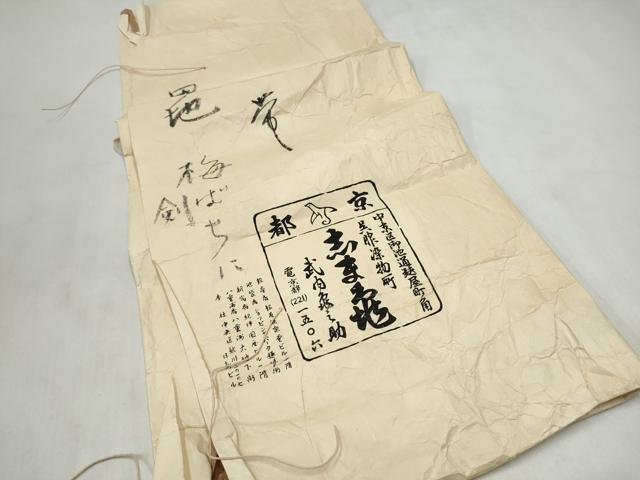 平和屋着物●銀座 志ま亀 六通柄袋帯 梅鉢に剣 黒地 金銀糸 たとう紙付き 正絹 逸品 未使用 CABM9769hy