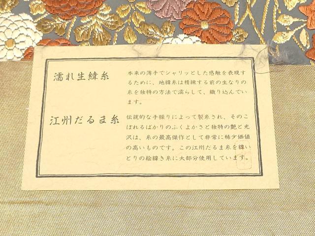 平和屋着物●西陣の名門 加納幸謹製 六通柄袋帯 唐織 草花文 金糸 反端付き 正絹 逸品 CABM9832hy