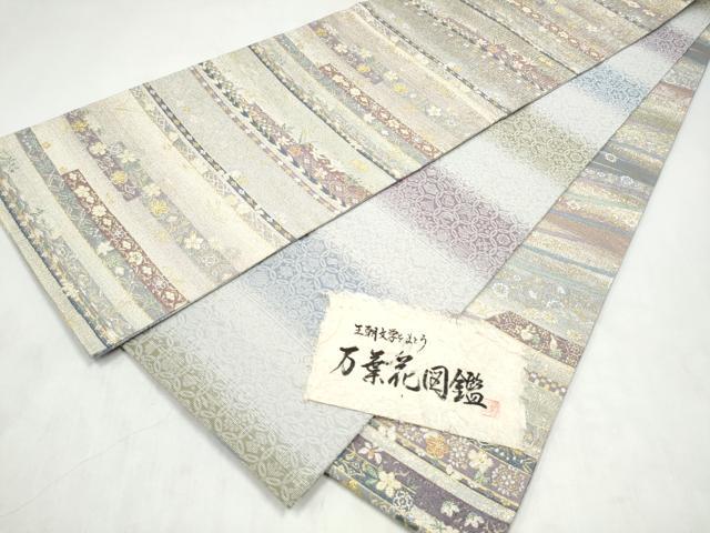 平和屋着物●西陣 宮田織物謹製 両面 両方向 全通柄袋帯 螺鈿箔 万葉花図鑑 金糸 さが美扱い 証紙付き 逸品 CABM9847hy