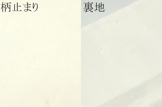 平和屋着物●六通柄袋帯 唐織錦 雪輪秋草文 三越扱い 正絹 逸品 CABM9992hy