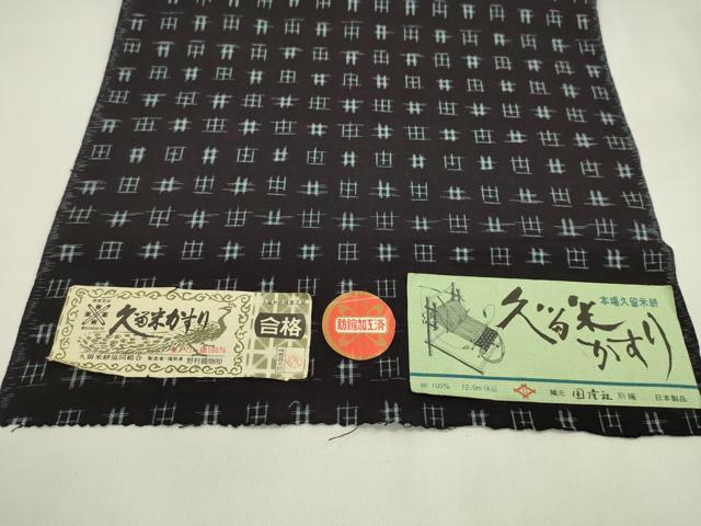 平和屋着物●久留米絣 反物 綿 井桁絣 野村織物謹製 証紙付き 着尺 逸品 未使用 CABN0838ju